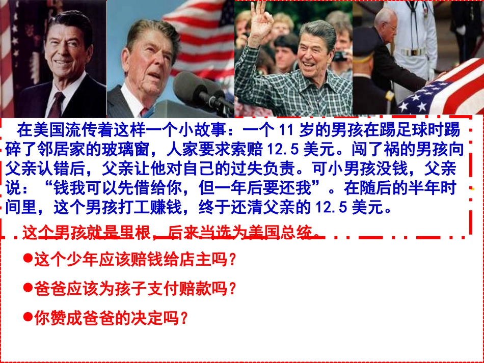 我对谁负责谁对我负责PPT课件_第3页