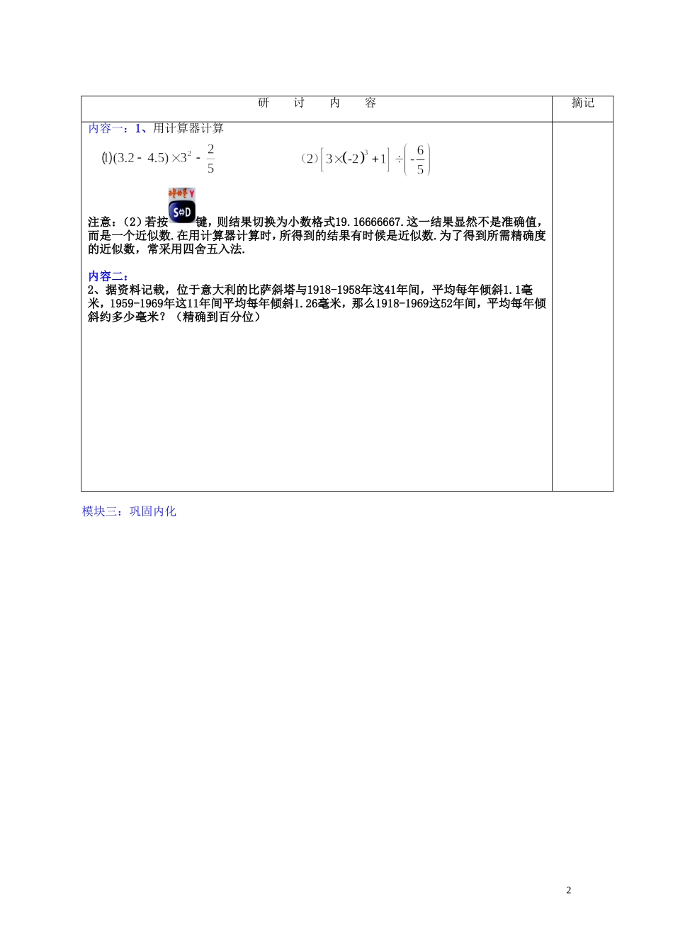 广东省河源中国教育学会中英文实验学校2015_2016学年七年级数学上册第2章第12节用计算器进行运算讲学稿2无答案新版北师大版_第2页