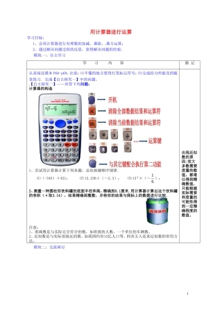 广东省河源中国教育学会中英文实验学校2015_2016学年七年级数学上册第2章第12节用计算器进行运算讲学稿2无答案新版北师大版