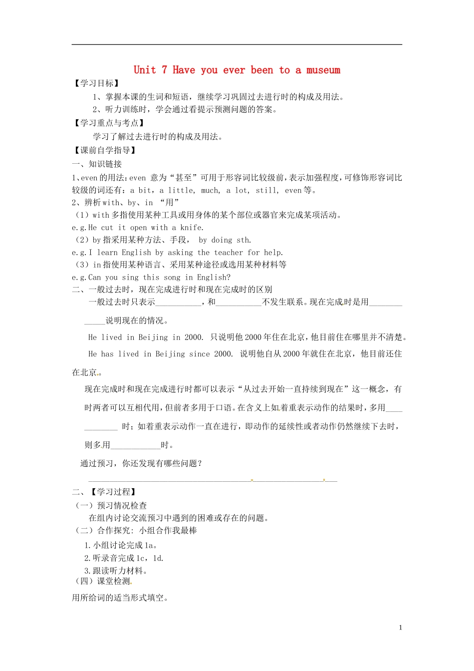 河南省濮阳市第六中学2015_2016学年八年级英语上册Unit7HaveyoueverbeentoamuseumPeriod4SectionB1a_1d导学案无答案新版鲁教版五四制_第1页