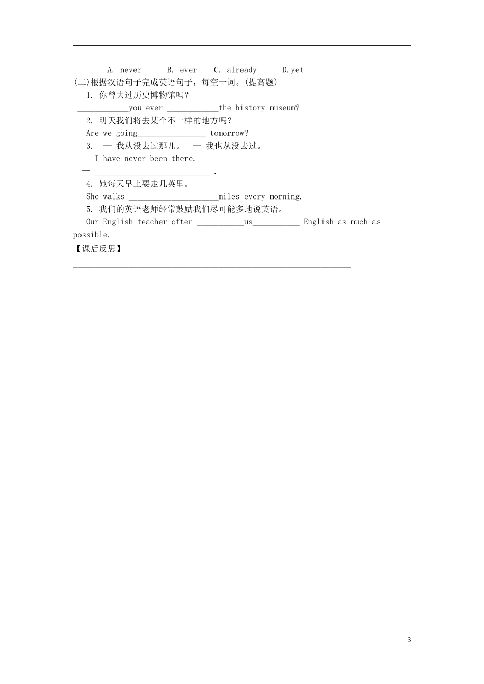 河南省濮阳市第六中学2015_2016学年八年级英语上册Unit7HaveyoueverbeentoamuseumPeriod4SectionB1a_1d导学案无答案新版鲁教版五四制_第3页