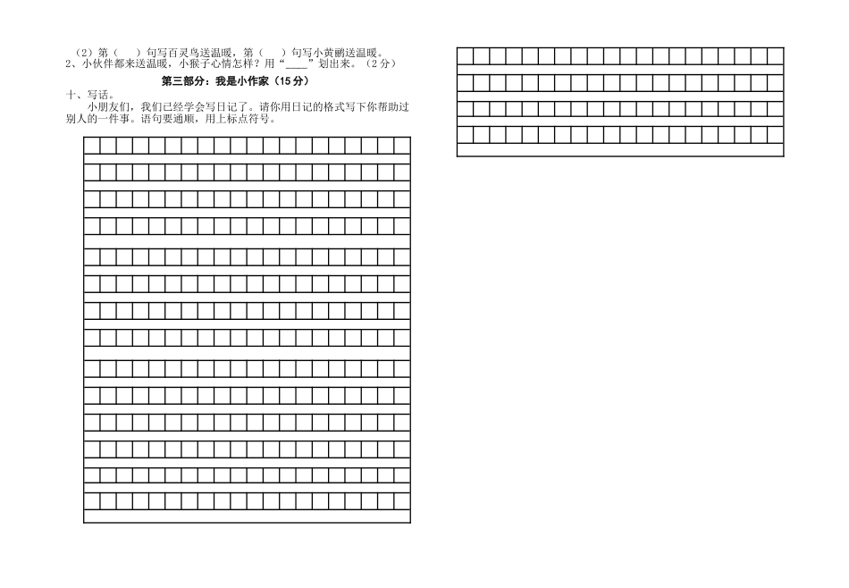 二年级语文十月月考题（2015）_第2页