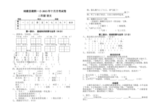 二年级语文十月月考题（2015）