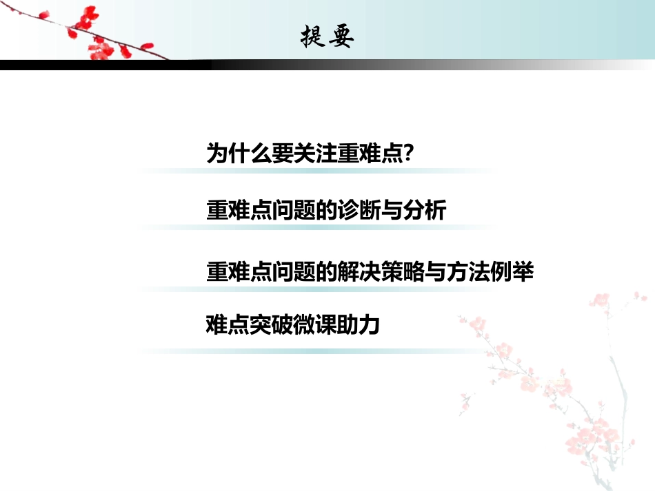 【广西]重难点问题分析及突破和关于微课_第2页
