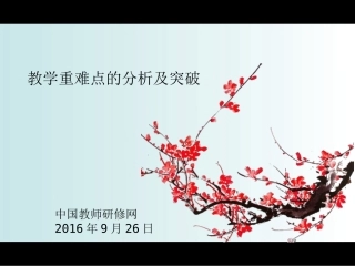 【广西]重难点问题分析及突破和关于微课