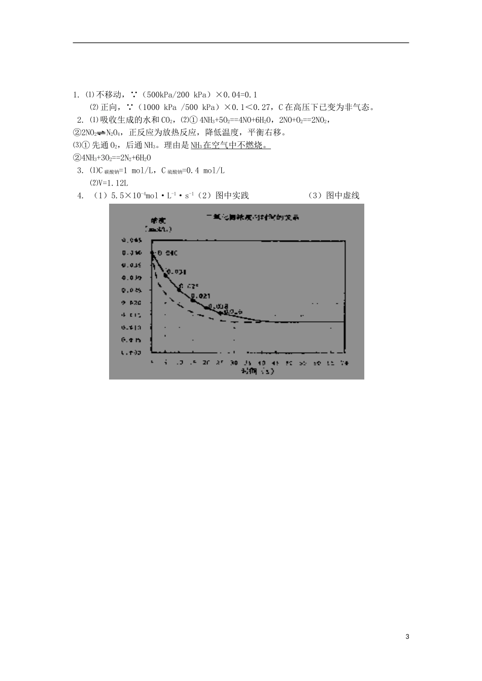 2012-2013学年高二化学第一学期 能力训练（29）_第3页