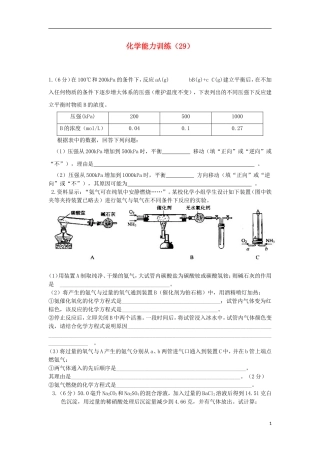 2012-2013学年高二化学第一学期 能力训练（29）
