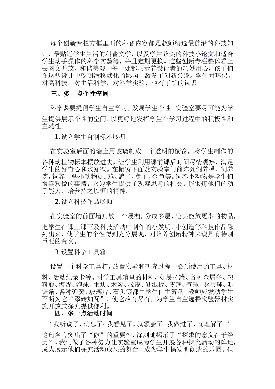 让实验室成为学生科学创造的乐园_第2页