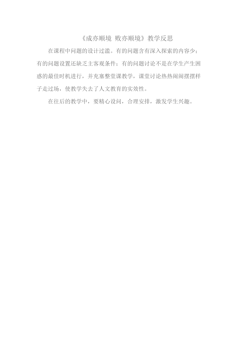 成亦顺境败亦顺境_第1页