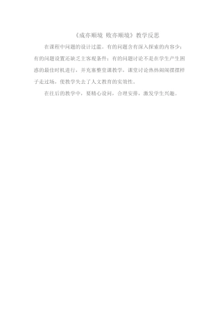 成亦顺境败亦顺境