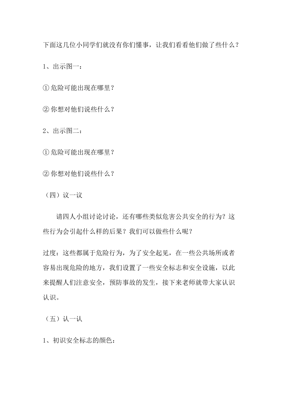 公共场所拒绝危险_第3页