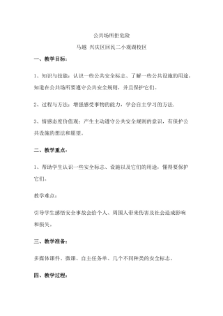 公共场所拒绝危险