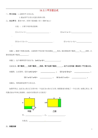 天津市武清区杨村第五中学八年级数学上册14.2.1平方差公式学案无答案新版新人教版