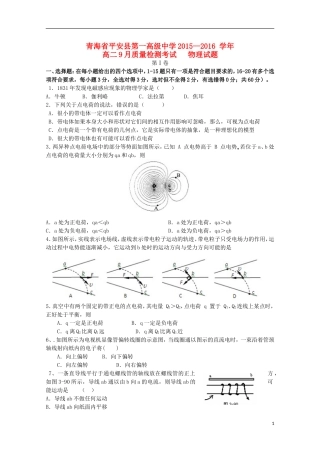 青海省平安县第一高级中学2015_2016学年高二物理9月质量检测试卷