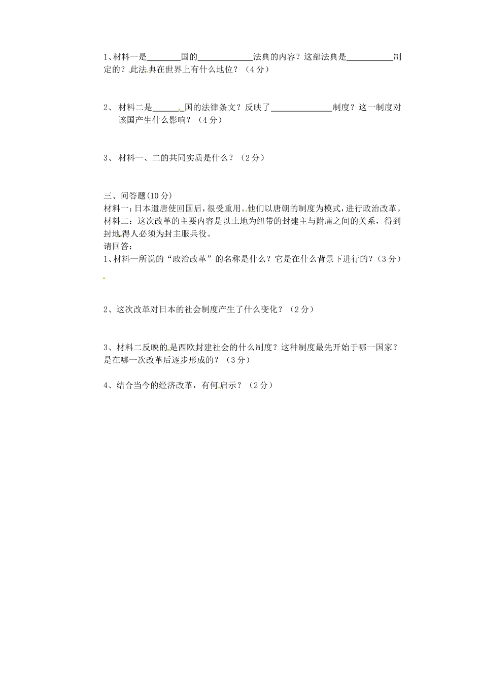 宁夏银川市贺兰县第四中学2016届九年级历史上学期第一次月考试题无答案新人教版_第2页