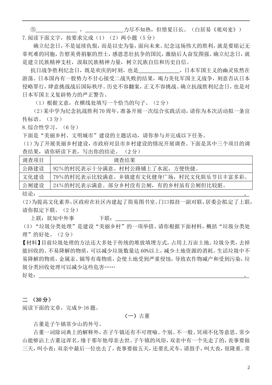 浙江省杭州市萧山区高桥教育集团2016届九年级语文上学期第二次教学质量调研考试试题_第2页