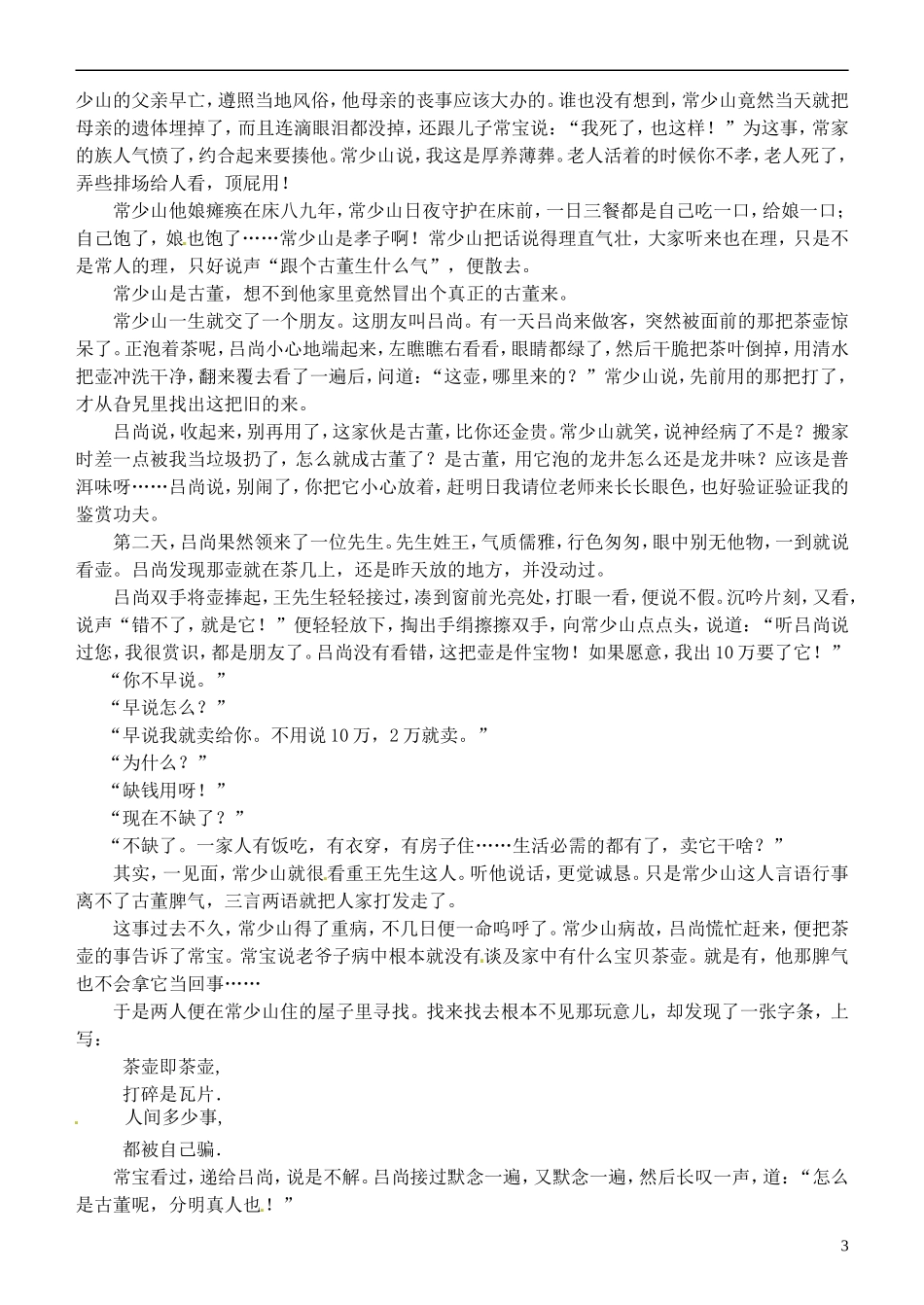 浙江省杭州市萧山区高桥教育集团2016届九年级语文上学期第二次教学质量调研考试试题_第3页