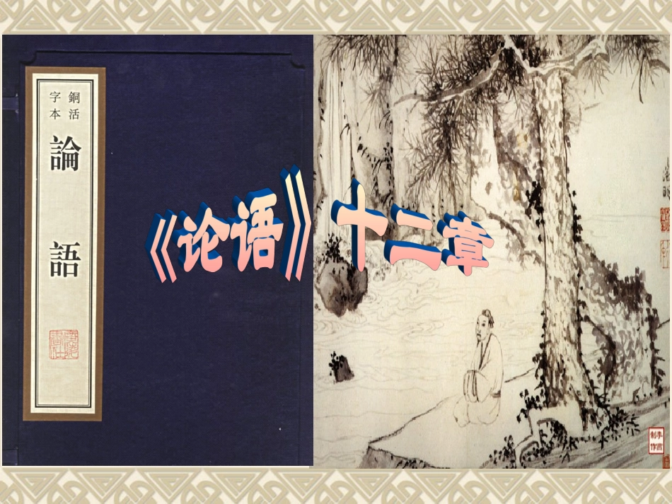 七年级第十二课中两则_第3页