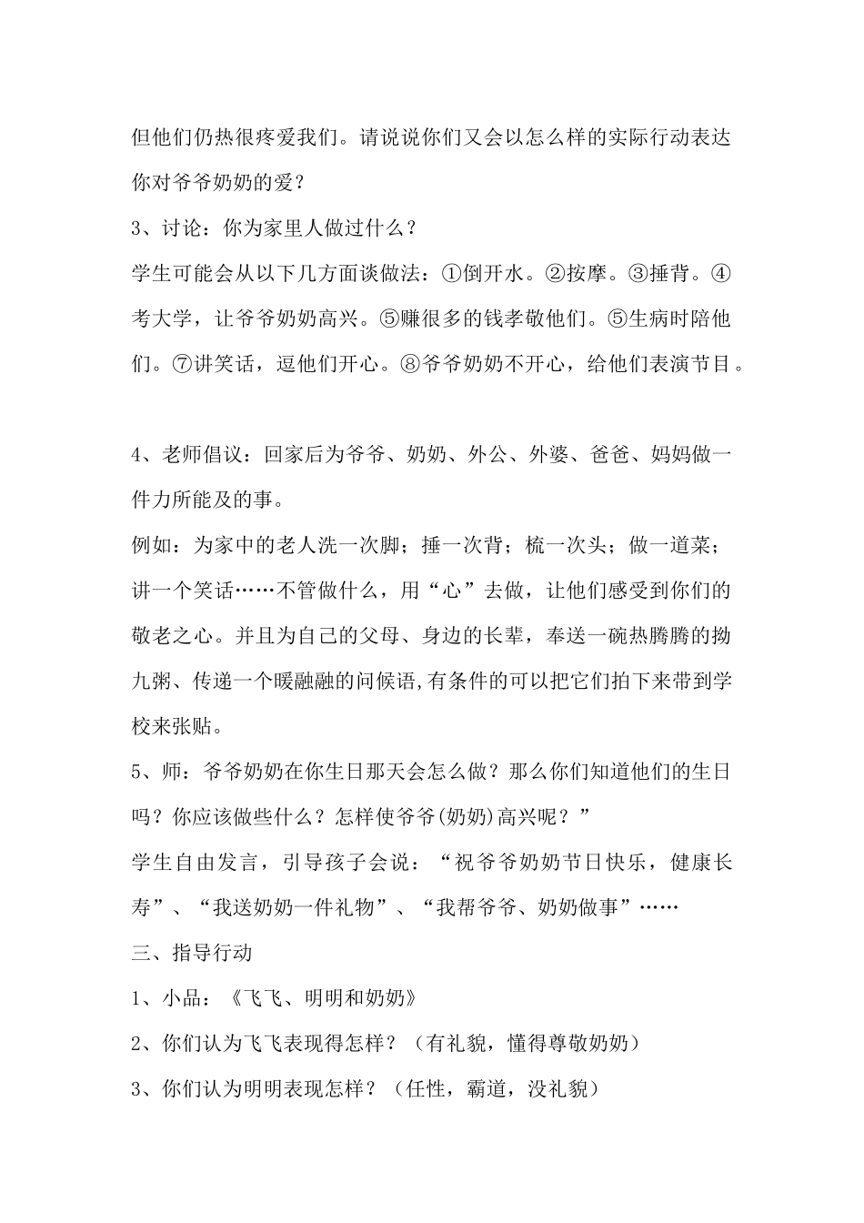 尊敬老人，感恩长辈_第2页