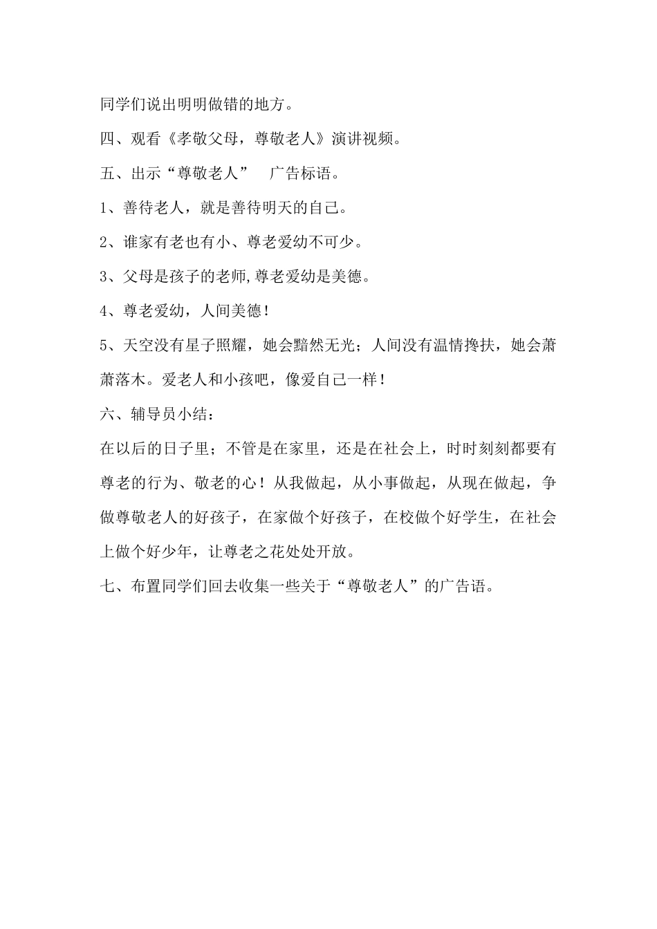 尊敬老人，感恩长辈_第3页