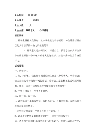 尊敬老人，感恩长辈