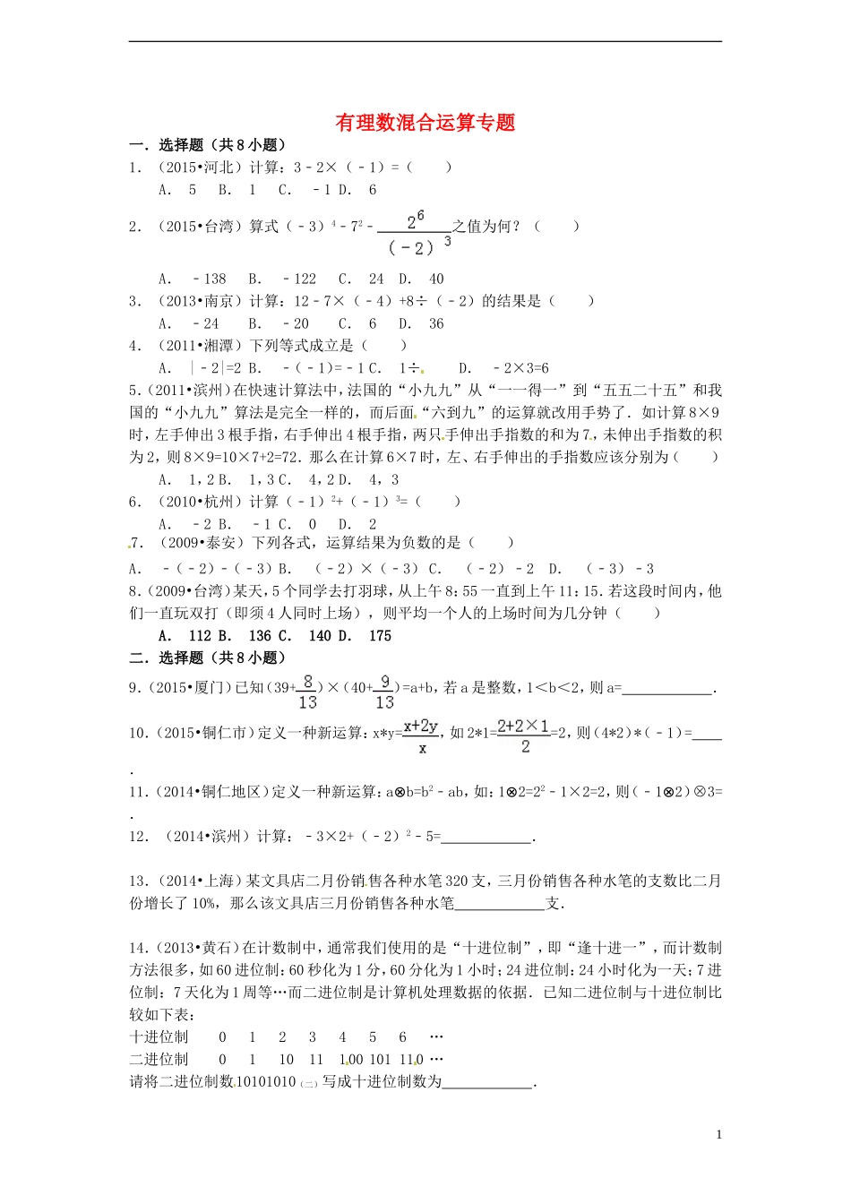七年级数学上册2.11有理数混合运算专题新版北师大版_第1页