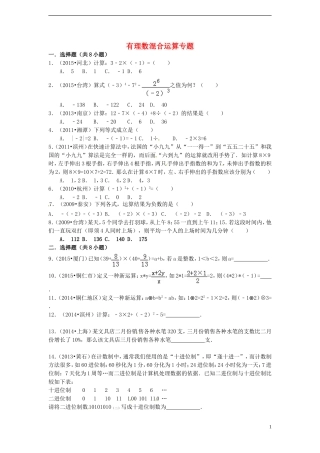 七年级数学上册2.11有理数混合运算专题新版北师大版