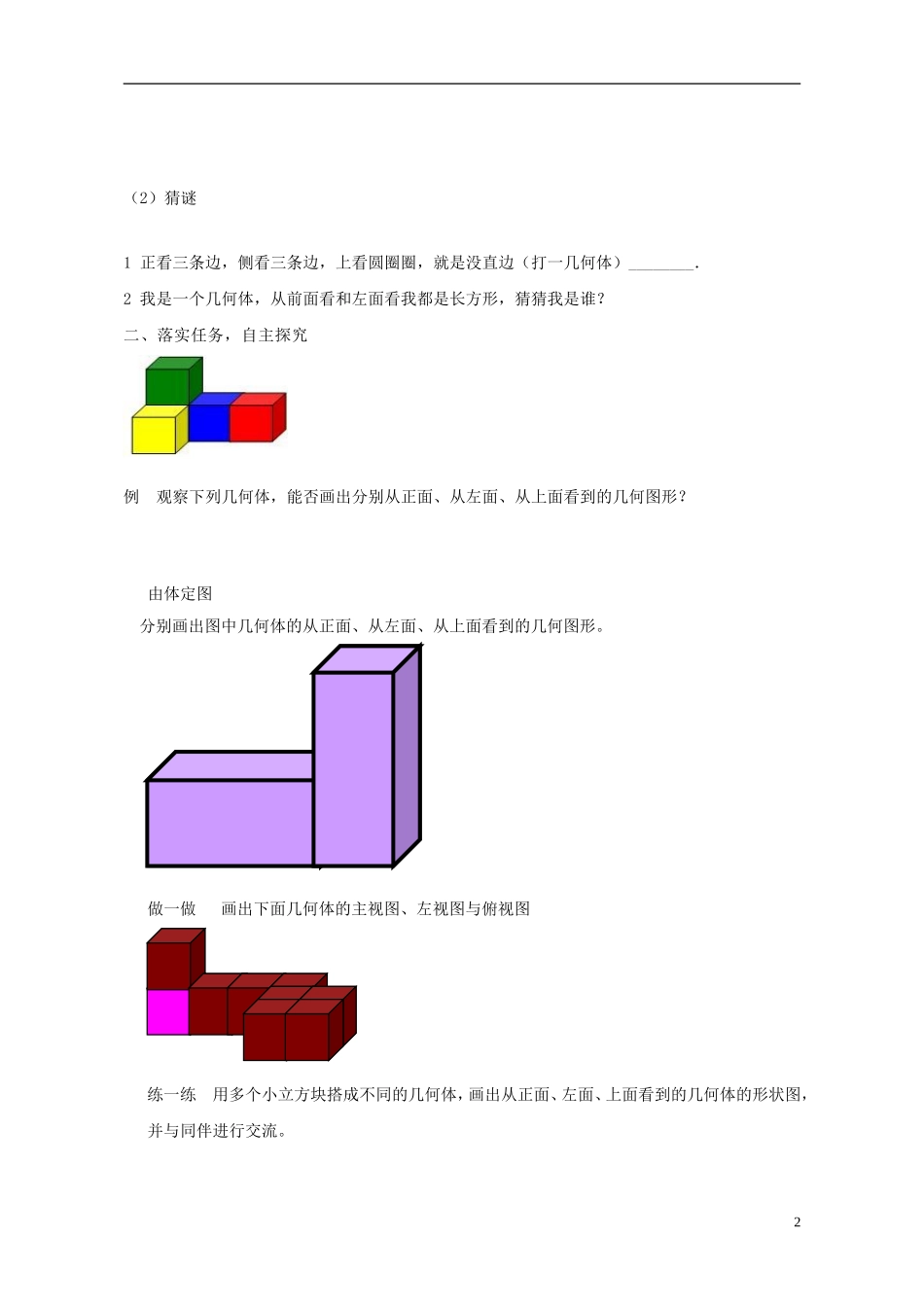 2015秋七年级数学上册1.4从三个方向看物体的形状教学设计新版北师大版_第2页
