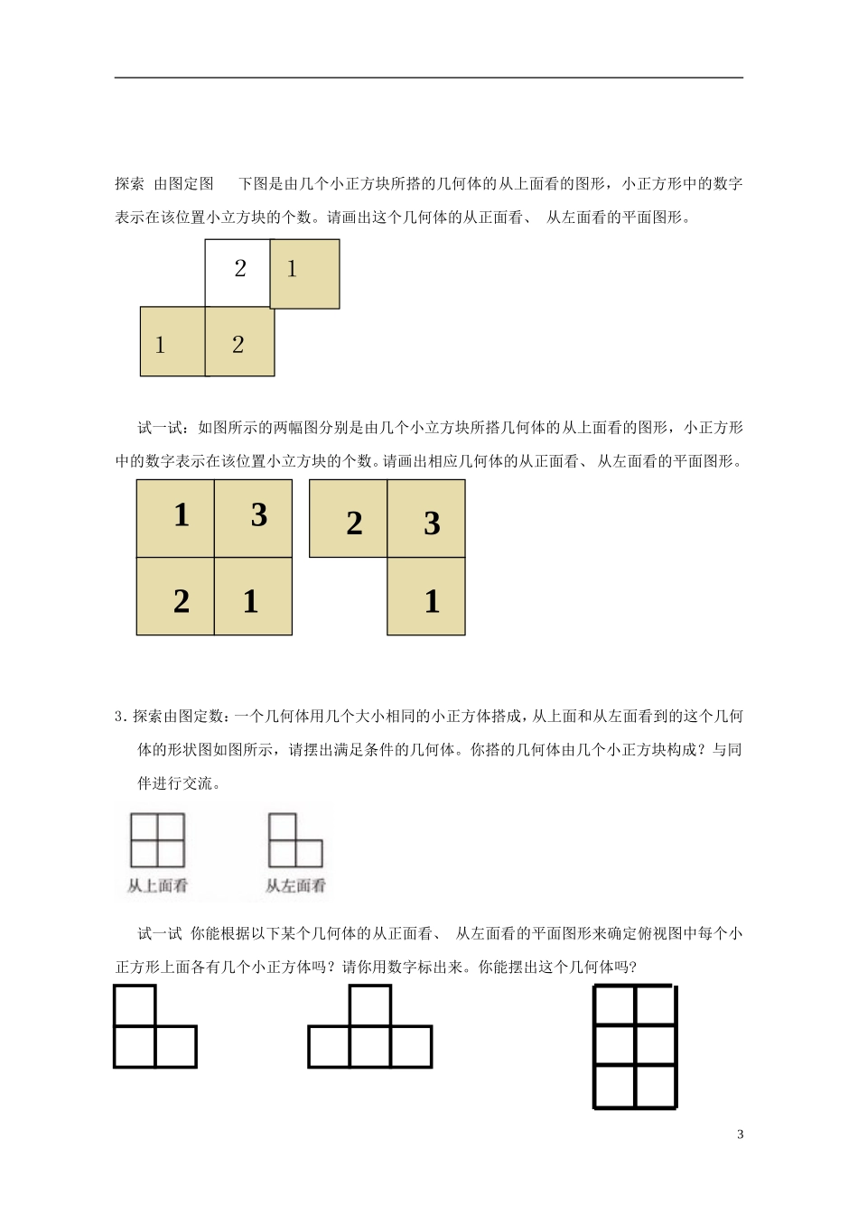 2015秋七年级数学上册1.4从三个方向看物体的形状教学设计新版北师大版_第3页