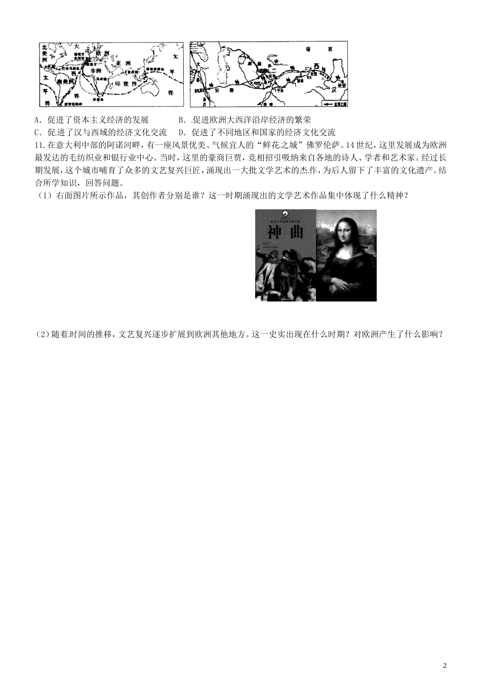 内蒙古鄂尔多斯市东胜区培正中学九年级历史上册4.10资本主义时代的曙光练习无答案新人教版_第2页