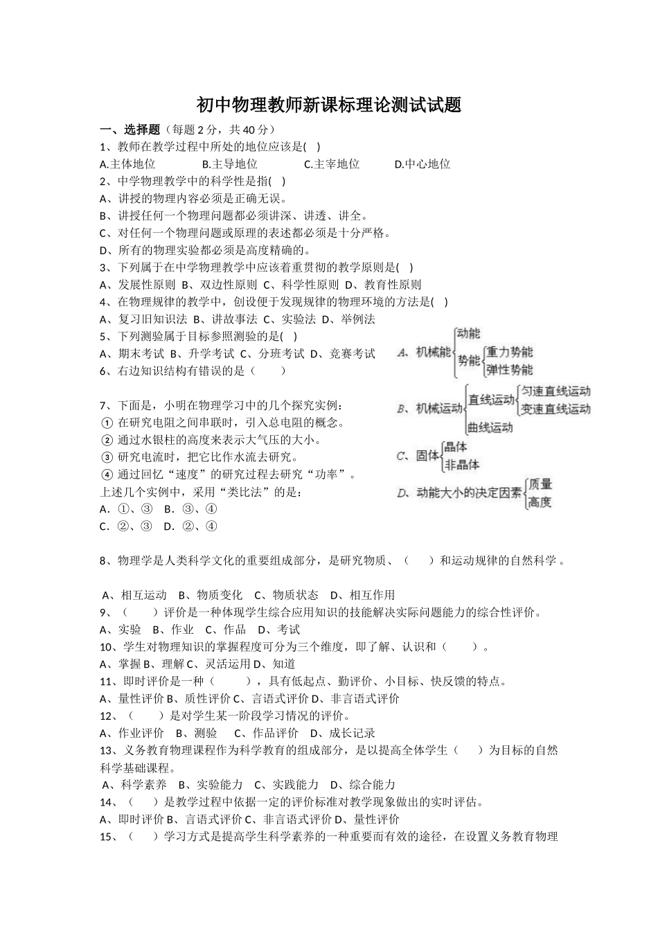 初中物理老师新课程标准测试试题_第1页
