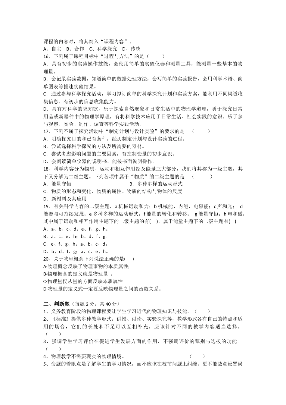 初中物理老师新课程标准测试试题_第2页