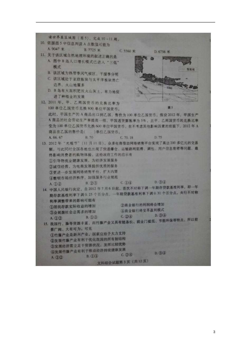 东北三校2013届高考文综第二次模拟考试试题（扫描版）_第3页