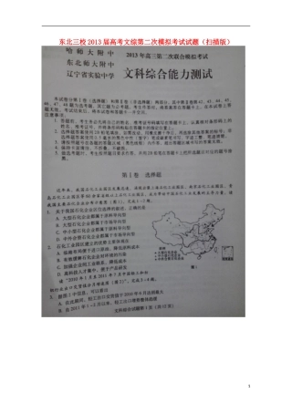东北三校2013届高考文综第二次模拟考试试题（扫描版）