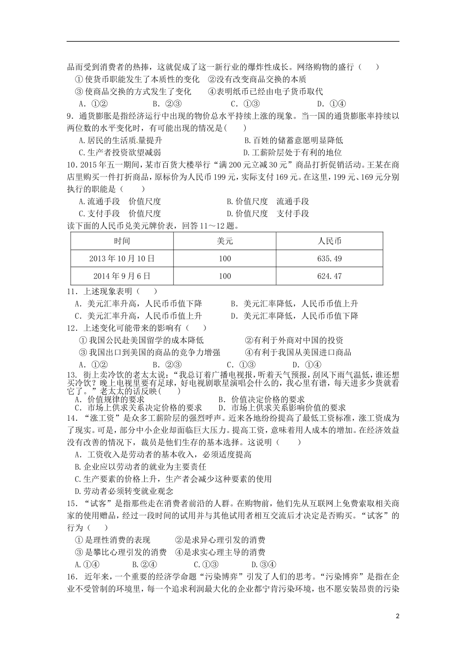 湖南省桃江县第一中学2015_2016学年高一政治上学期第一次月考试题_第2页