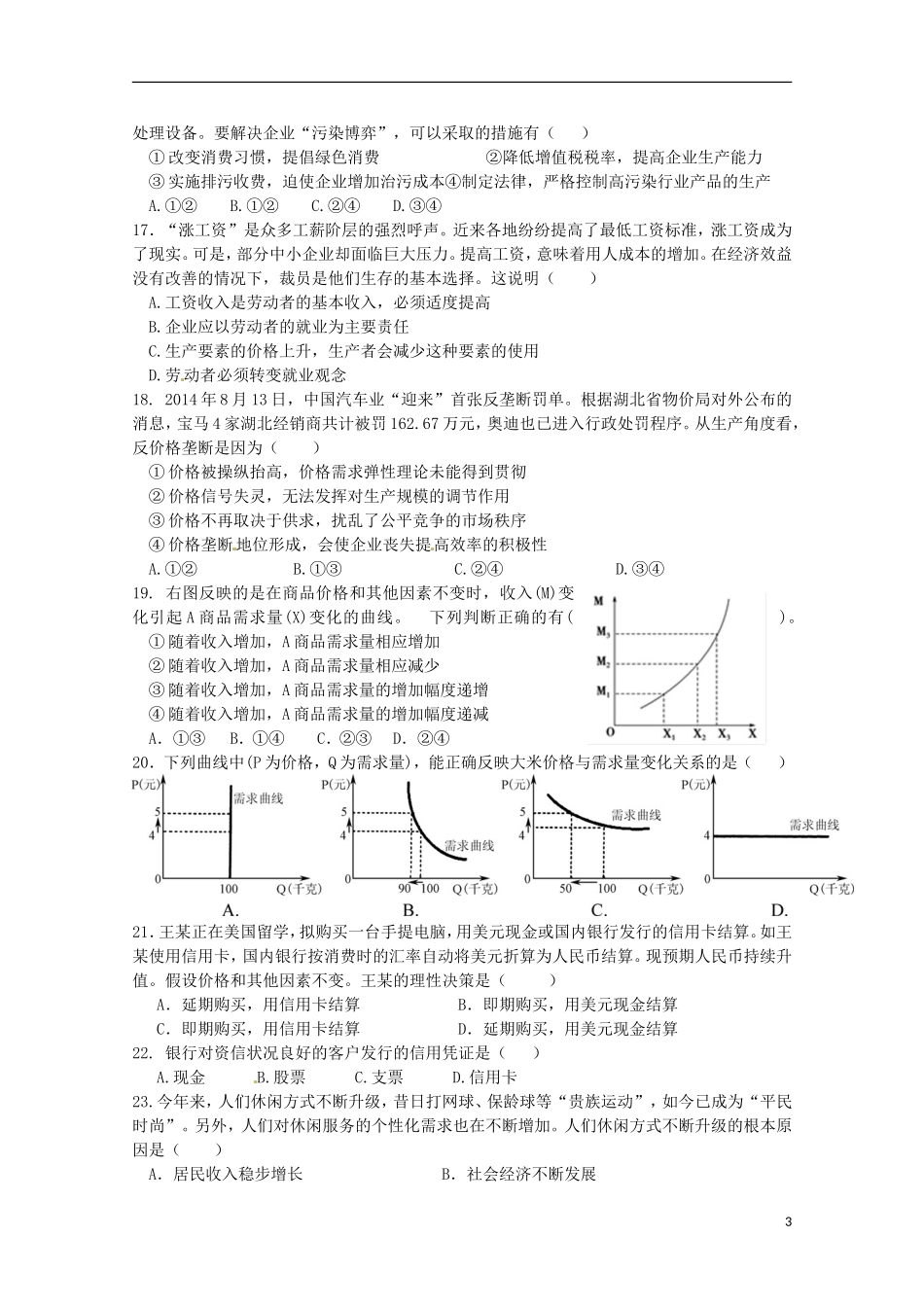 湖南省桃江县第一中学2015_2016学年高一政治上学期第一次月考试题_第3页