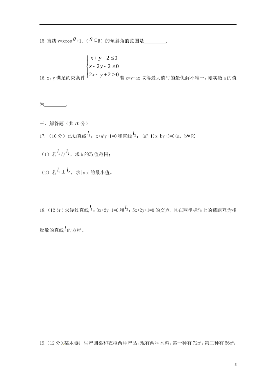 四川省新津中学2015_2016学年高二数学上学期10月月考试题无答案_第3页