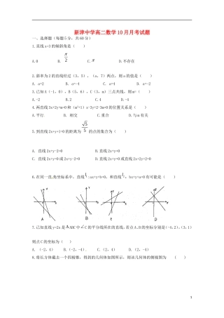 四川省新津中学2015_2016学年高二数学上学期10月月考试题无答案