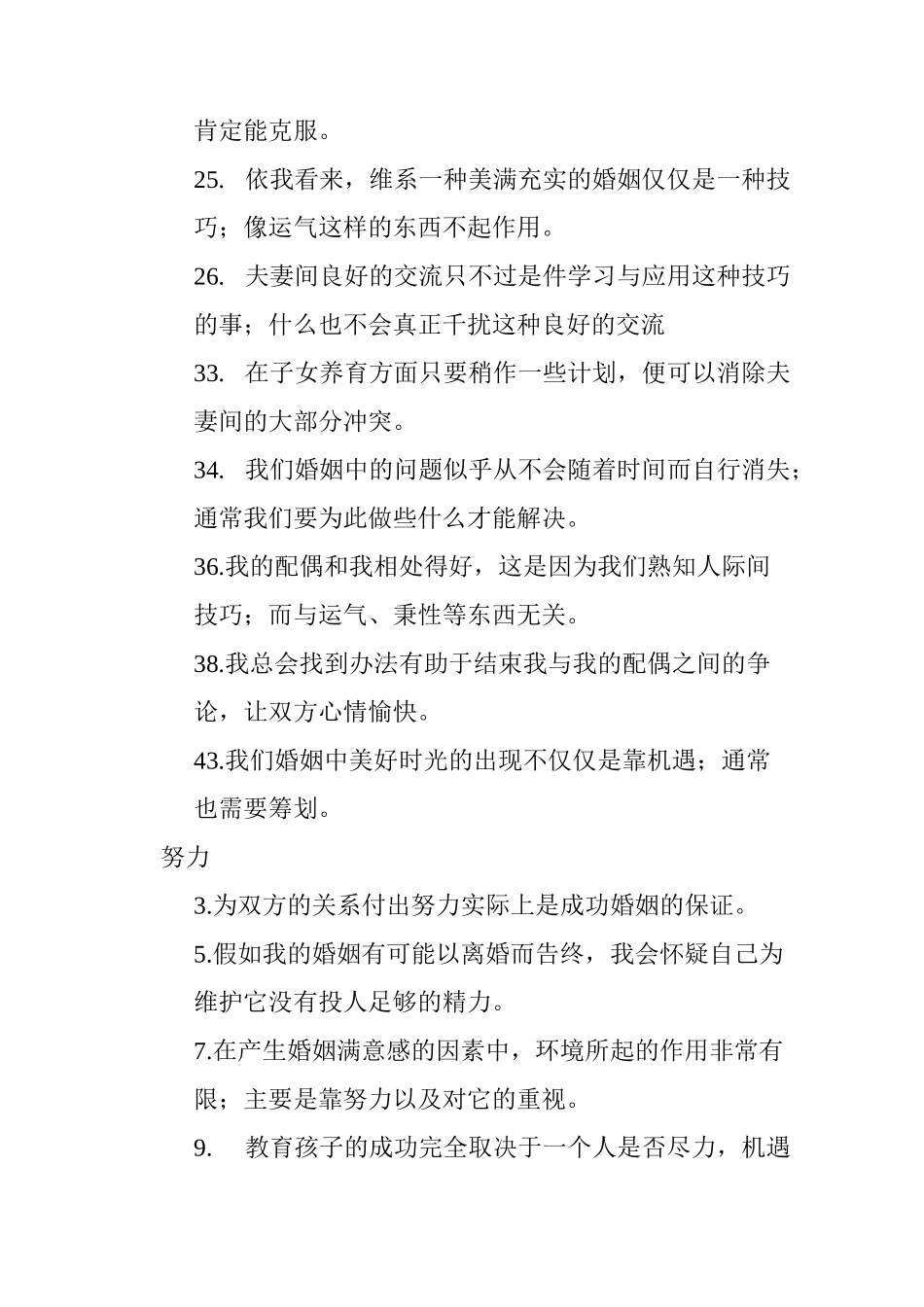婚姻心理控制源量评定表_第3页