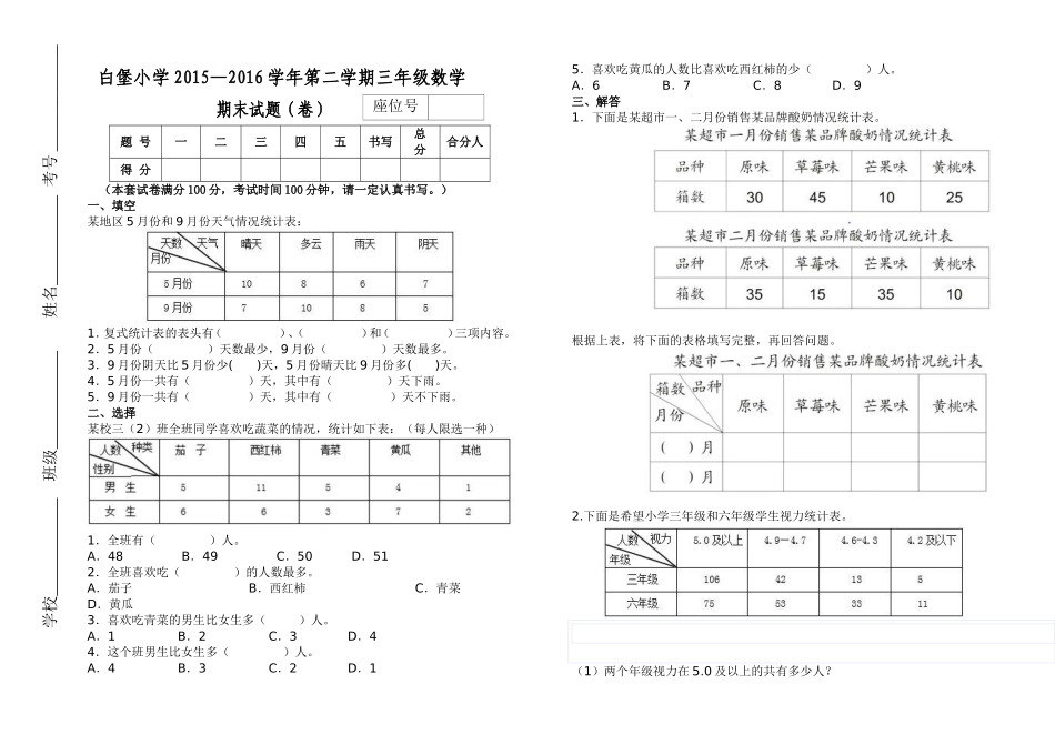 复式统计表 (2)_第1页