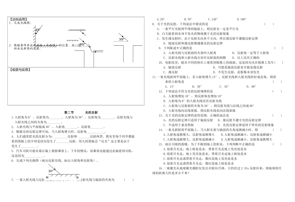 第四章第2节光的反射导学案_第2页