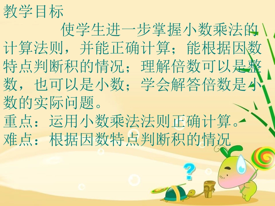 小数乘法应用题1_第2页