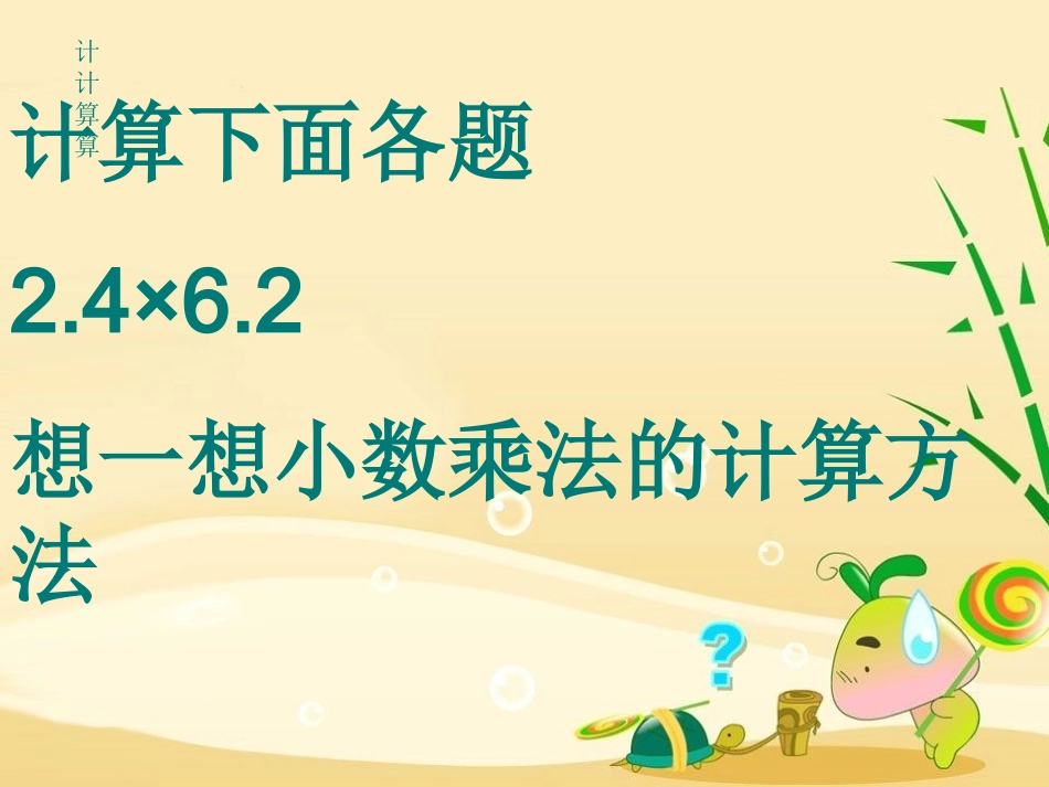 小数乘法应用题1_第3页