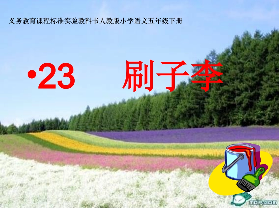 《刷子李》01_第1页