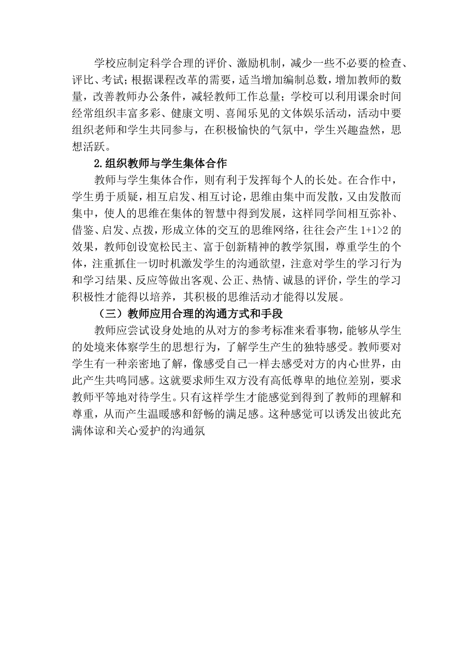 小学师生沟通存在的问题与解决策略_第3页