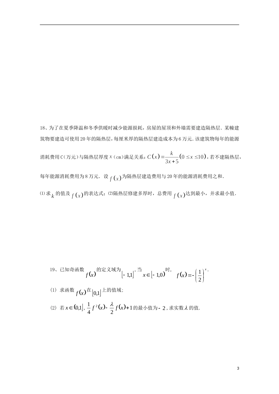 江苏省徐州市王杰中学2014_2015学年高二数学下学期期末复习试卷10_第3页