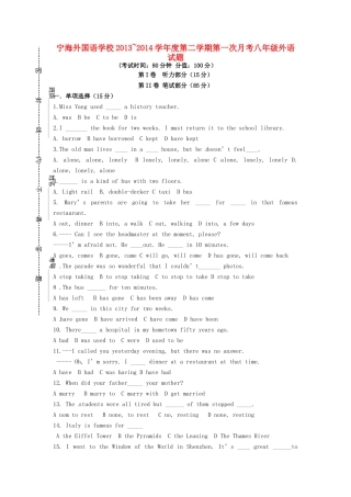 江苏省徐州市睢宁县宁海外国语学校2013_2014学年八年级英语下学期第一次月考试题牛津译林版