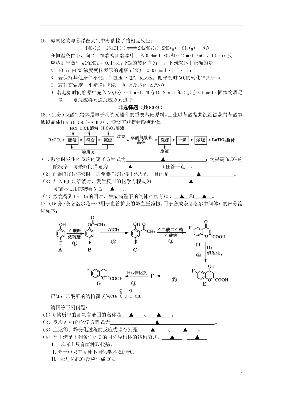 江苏省宿迁市沭阳梦溪中学沭阳国际学校2016届高三化学上学期第一次月考试题_第3页