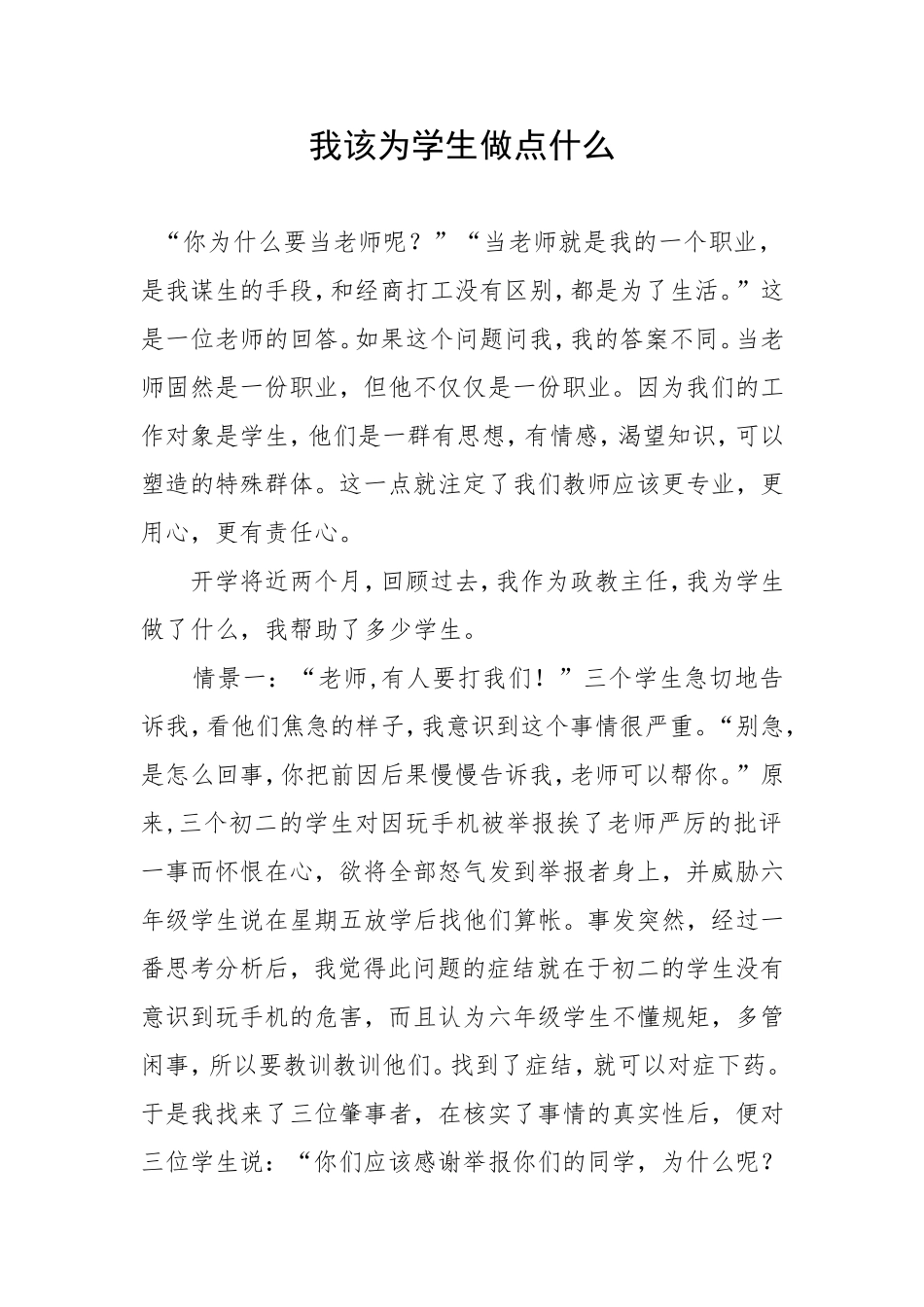 我该为学生做点什么_第1页