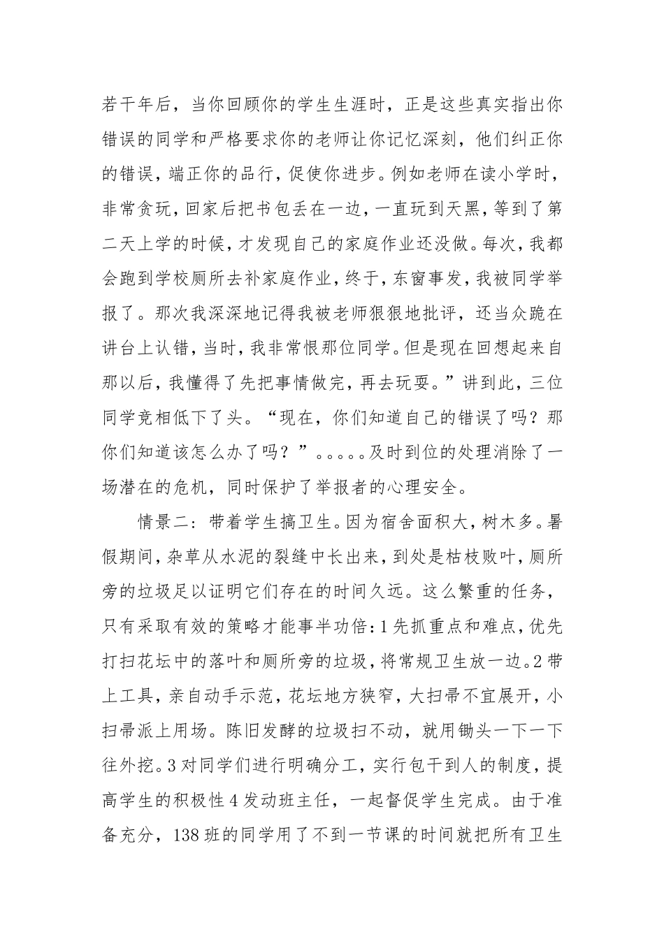 我该为学生做点什么_第2页